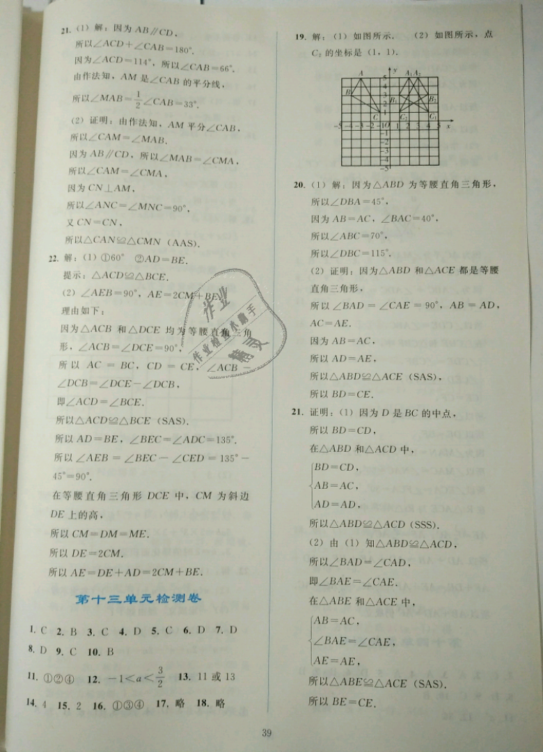 2018年同步轻松练习八年级数学上册人教版辽宁专版 第38页