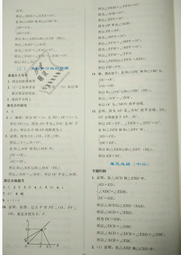 2018年同步輕松練習八年級數(shù)學上冊人教版遼寧專版 第10頁