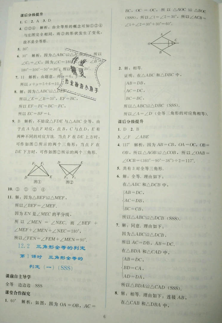 2018年同步轻松练习八年级数学上册人教版辽宁专版 第6页