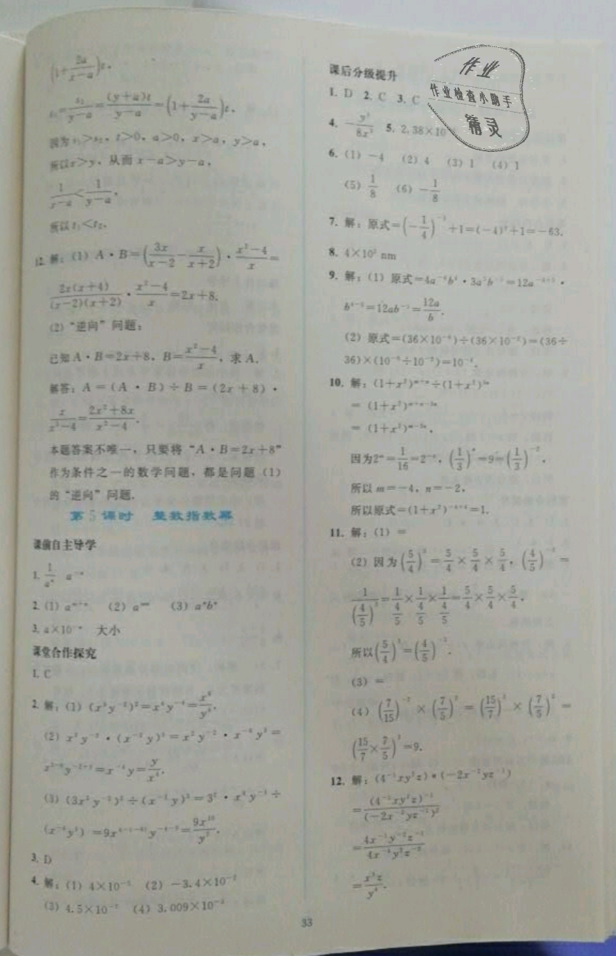 2018年同步轻松练习八年级数学上册人教版辽宁专版 第33页