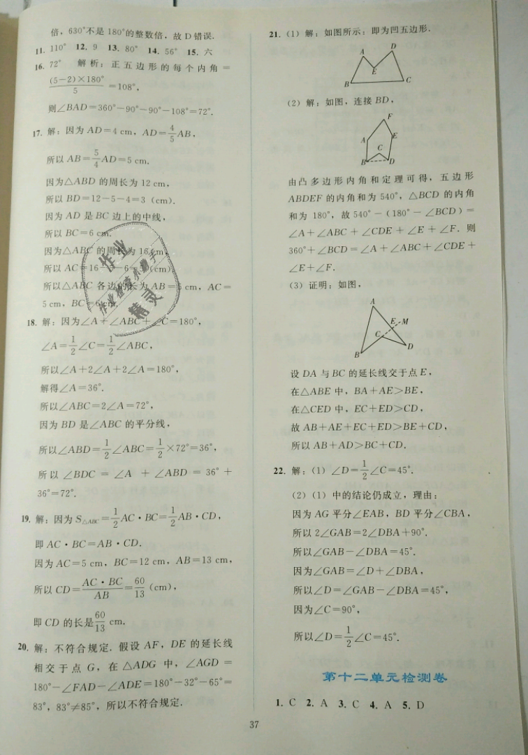 2018年同步輕松練習(xí)八年級(jí)數(shù)學(xué)上冊(cè)人教版遼寧專版 第37頁