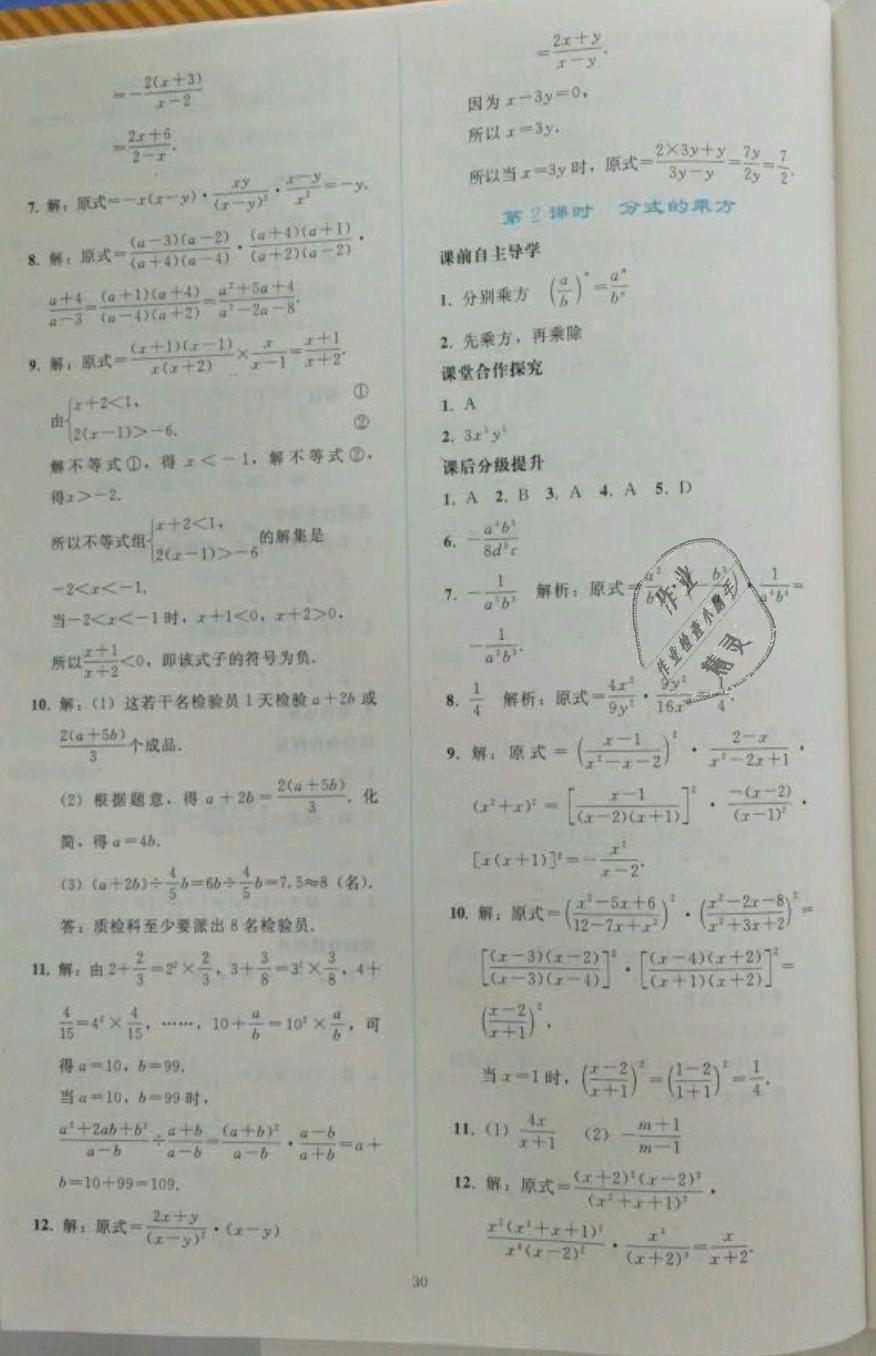 2018年同步輕松練習(xí)八年級數(shù)學(xué)上冊人教版遼寧專版 第30頁