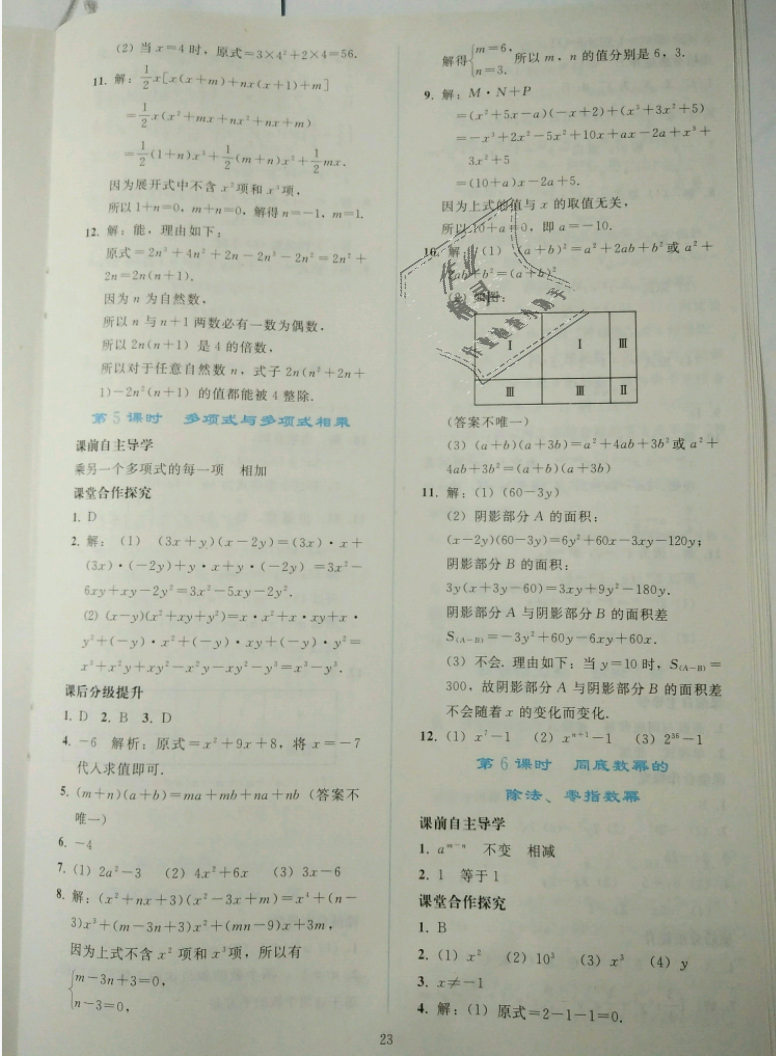 2018年同步轻松练习八年级数学上册人教版辽宁专版 第23页