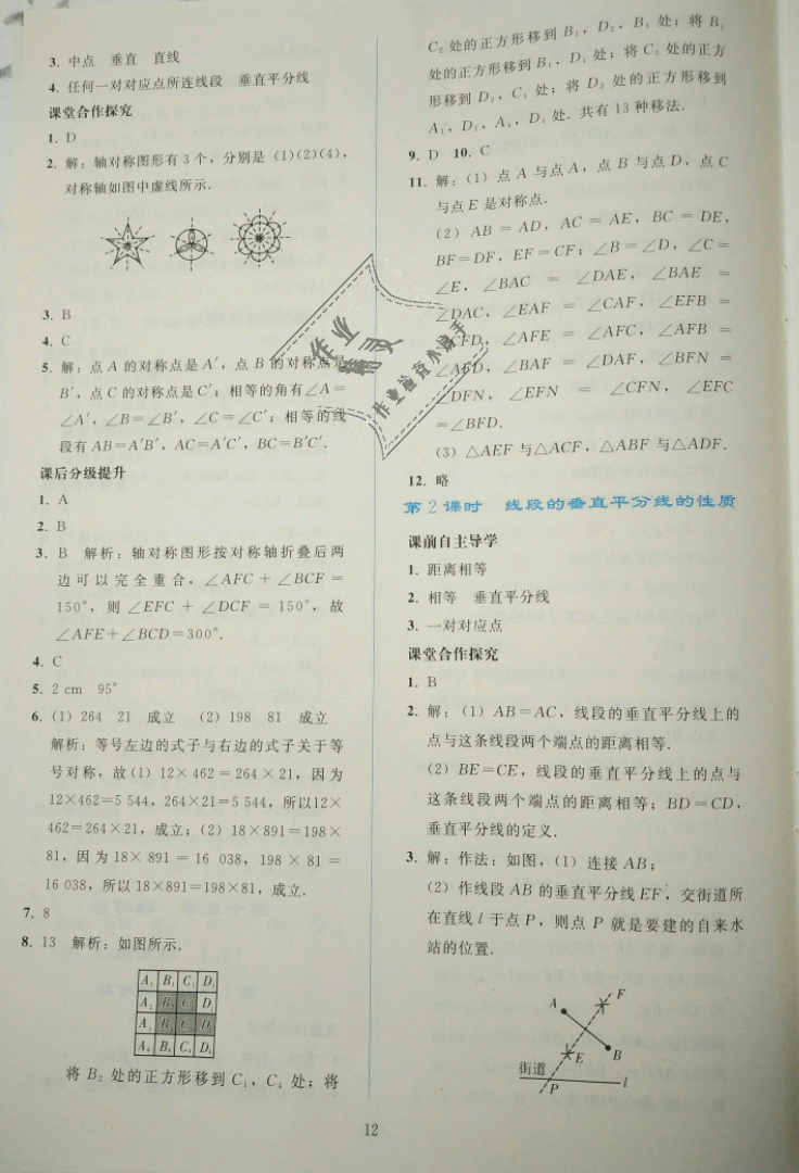 2018年同步轻松练习八年级数学上册人教版辽宁专版 第12页