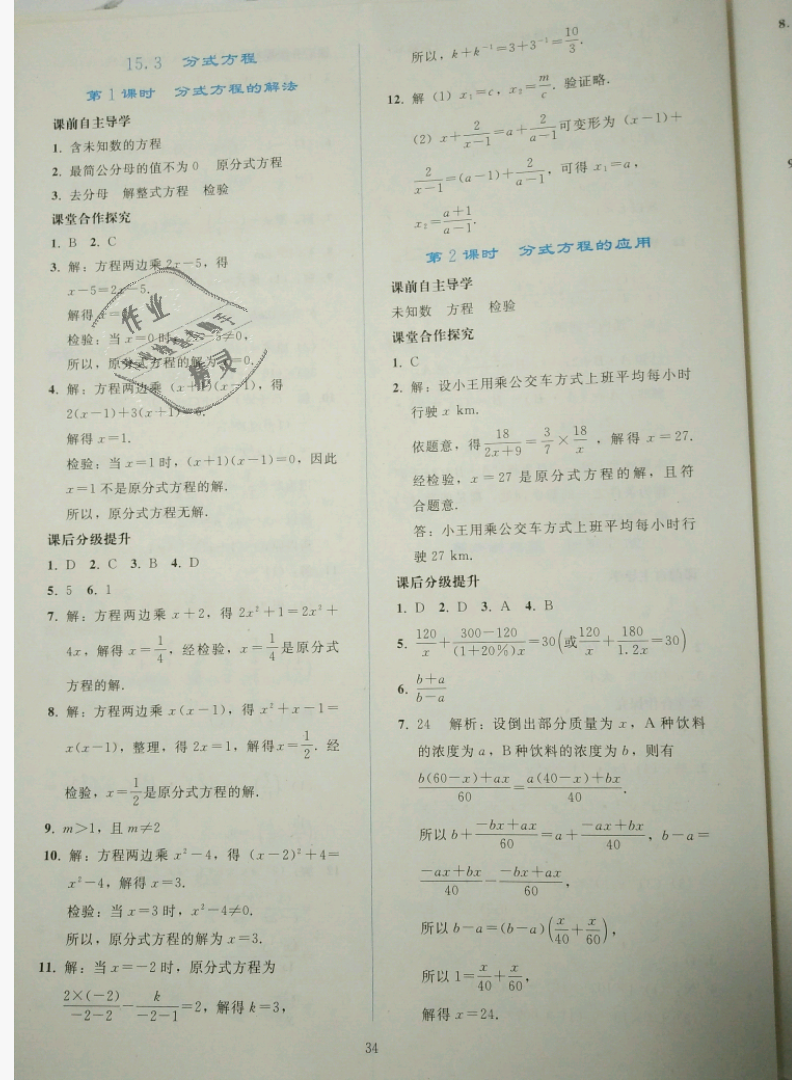 2018年同步轻松练习八年级数学上册人教版辽宁专版 第34页