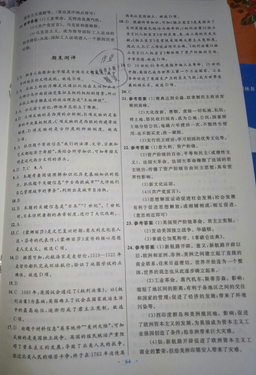 2018年初中同步測控優(yōu)化設(shè)計九年級世界歷史上冊人教版 第16頁