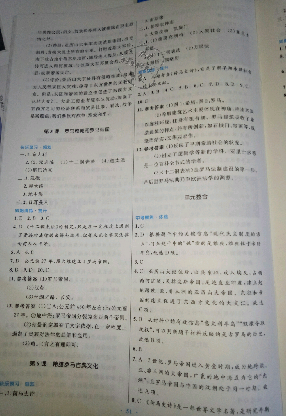 2018年初中同步測(cè)控優(yōu)化設(shè)計(jì)九年級(jí)世界歷史上冊(cè)人教版 第3頁(yè)