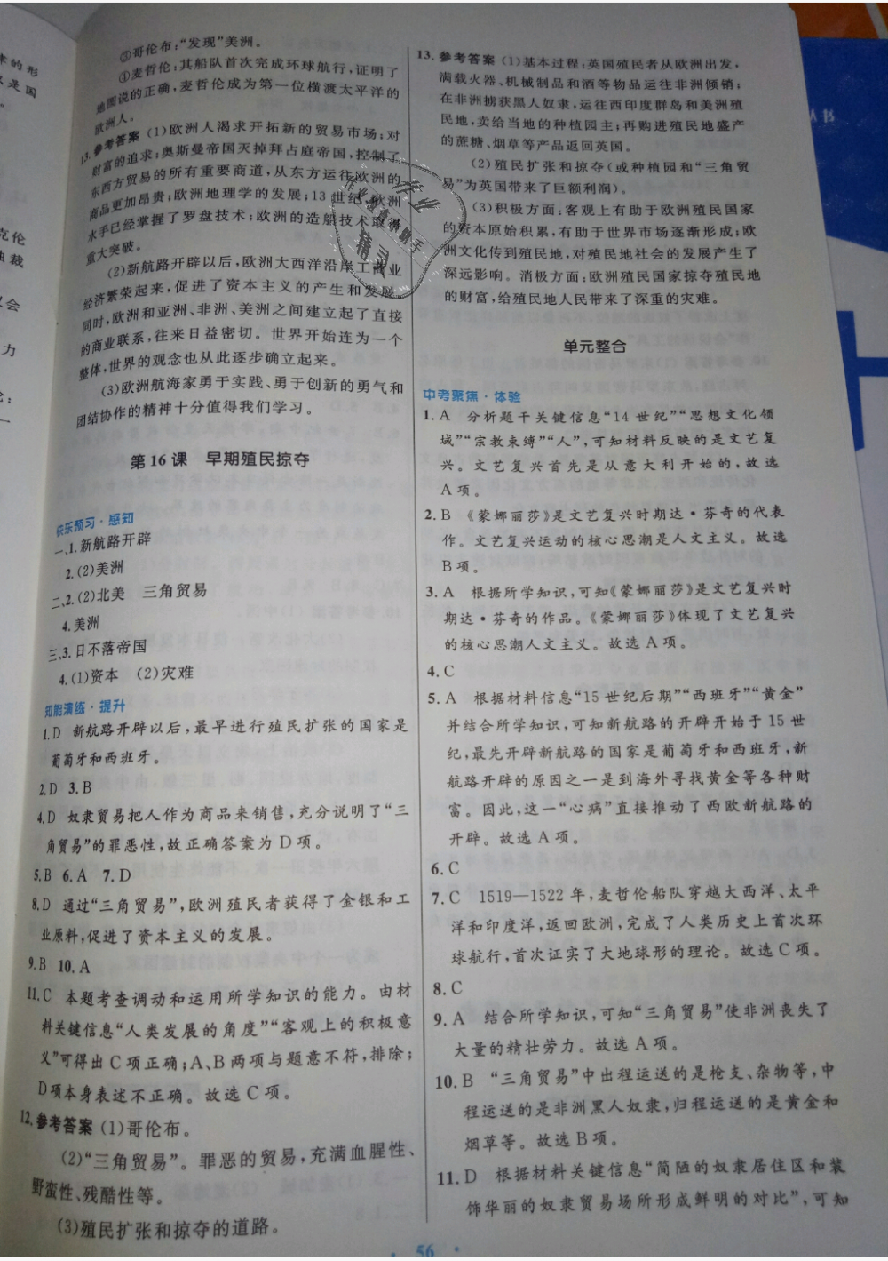 2018年初中同步測控優(yōu)化設(shè)計(jì)九年級(jí)世界歷史上冊人教版 第8頁