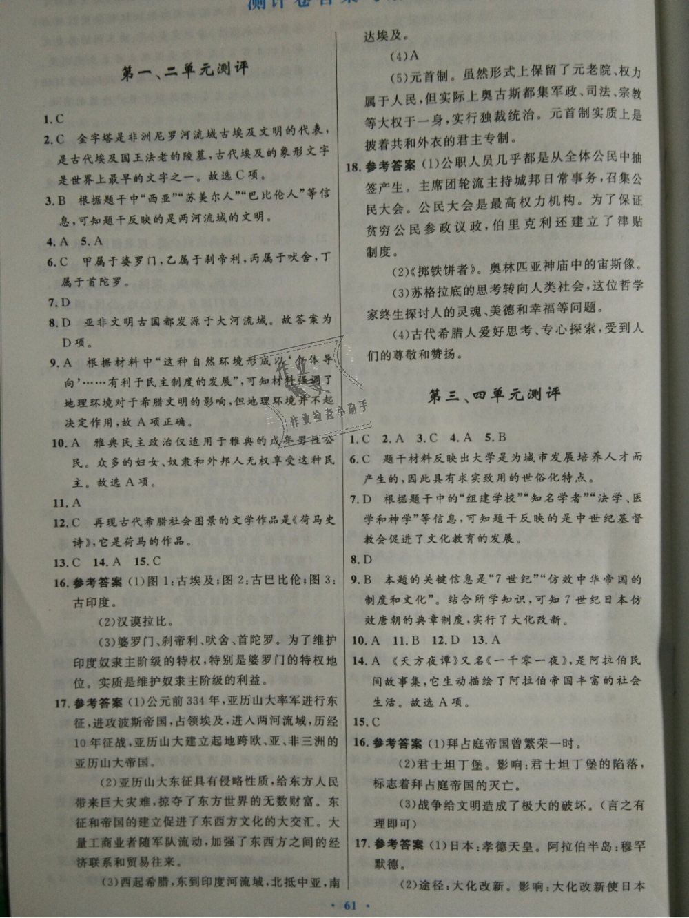 2018年初中同步測控優(yōu)化設(shè)計九年級世界歷史上冊人教版 第13頁