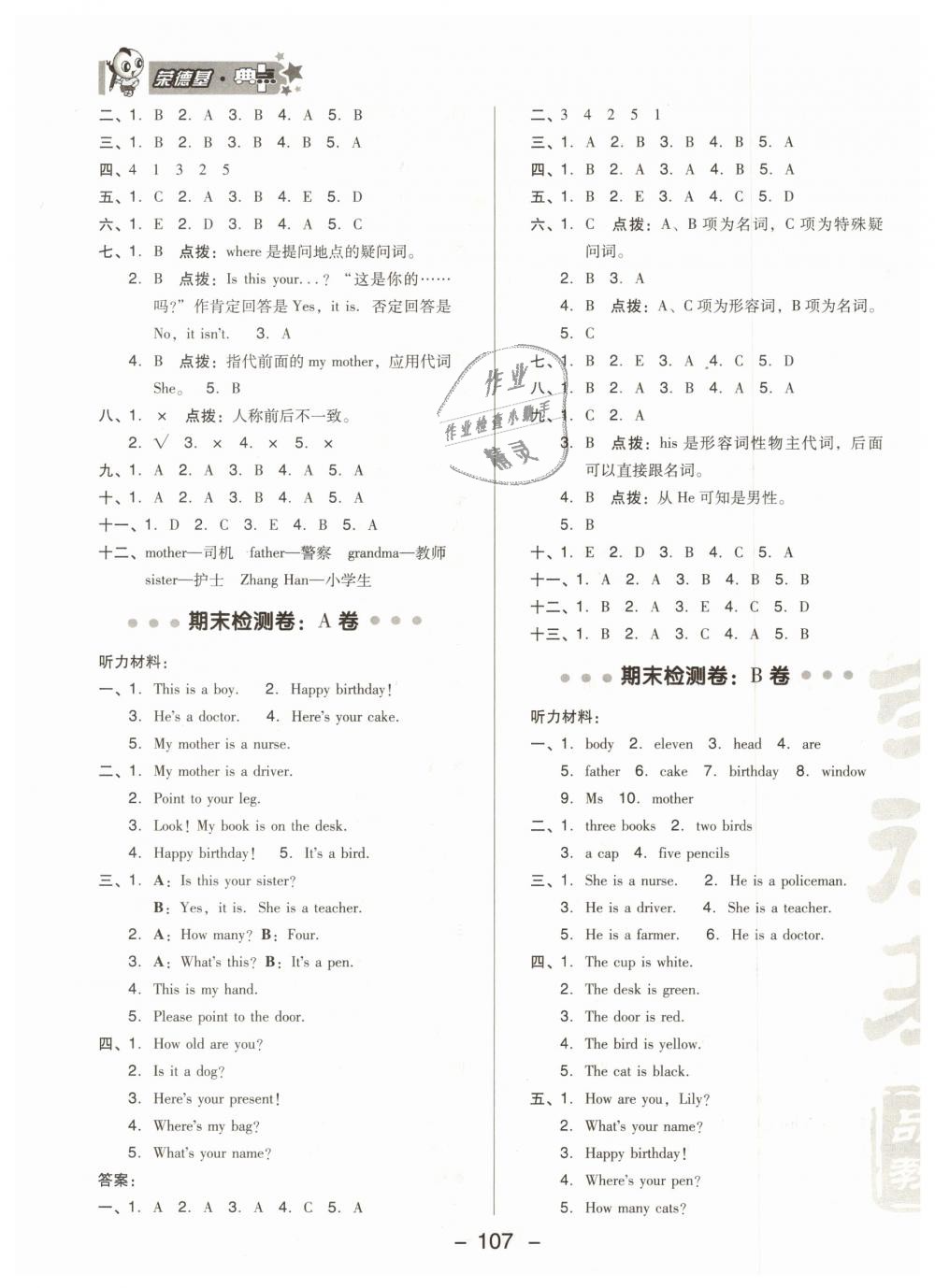 2018年綜合應用創(chuàng)新題典中點三年級英語上冊外研版 第3頁