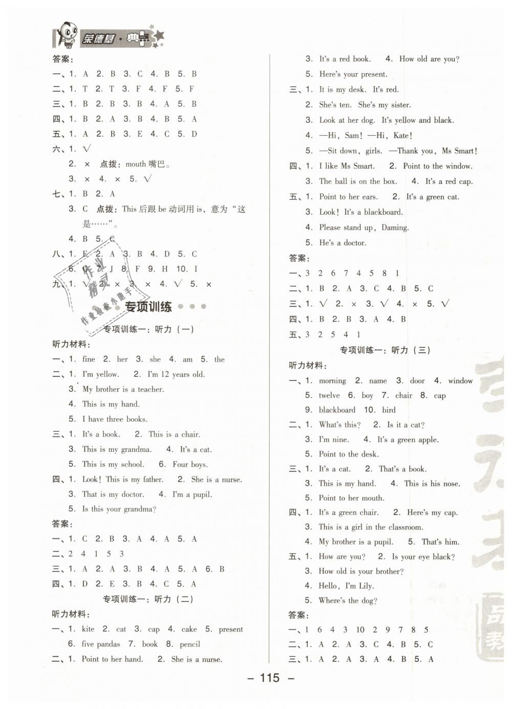 2018年綜合應(yīng)用創(chuàng)新題典中點三年級英語上冊外研版 第11頁