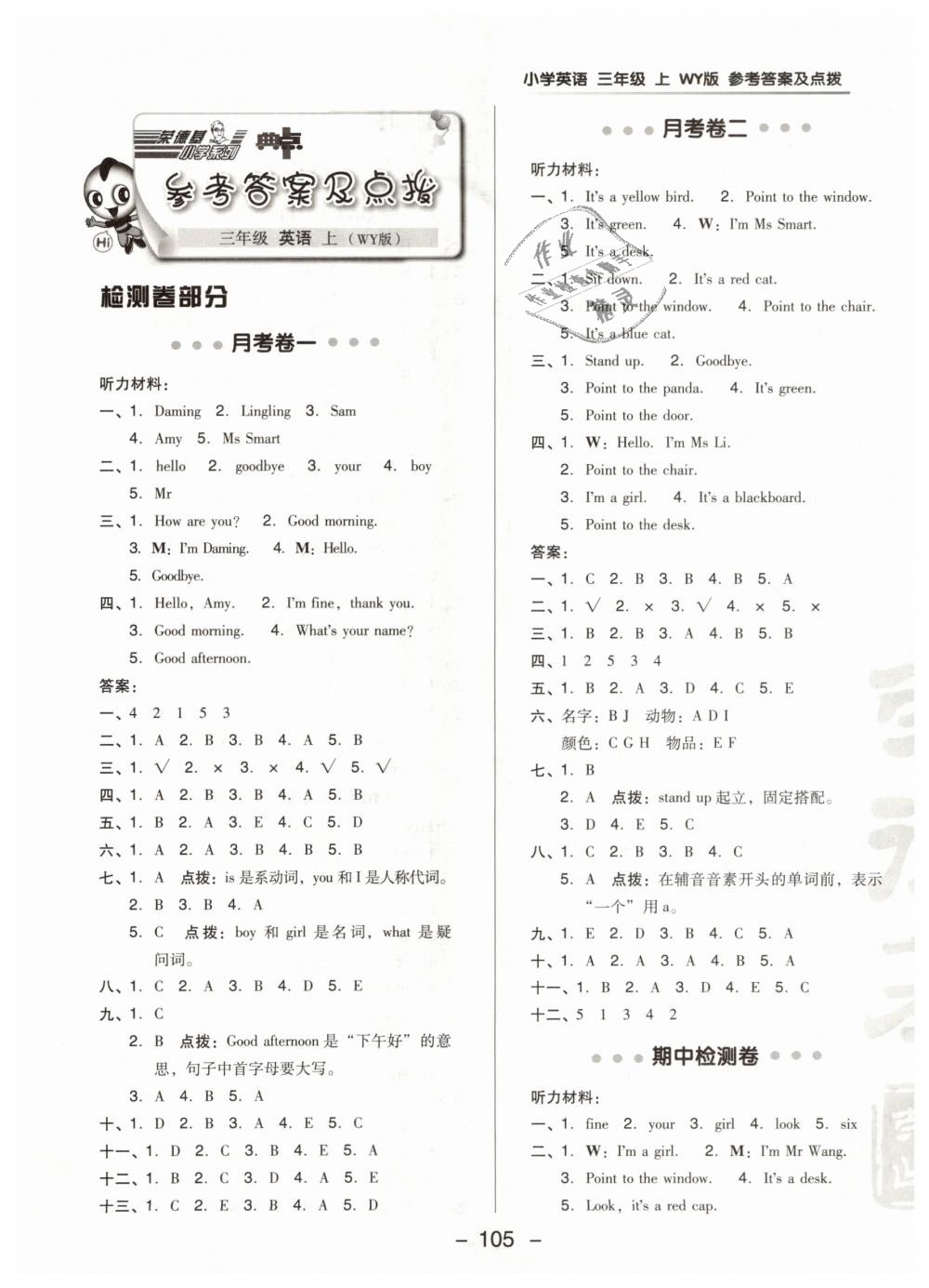 2018年綜合應(yīng)用創(chuàng)新題典中點(diǎn)三年級(jí)英語(yǔ)上冊(cè)外研版 第1頁(yè)