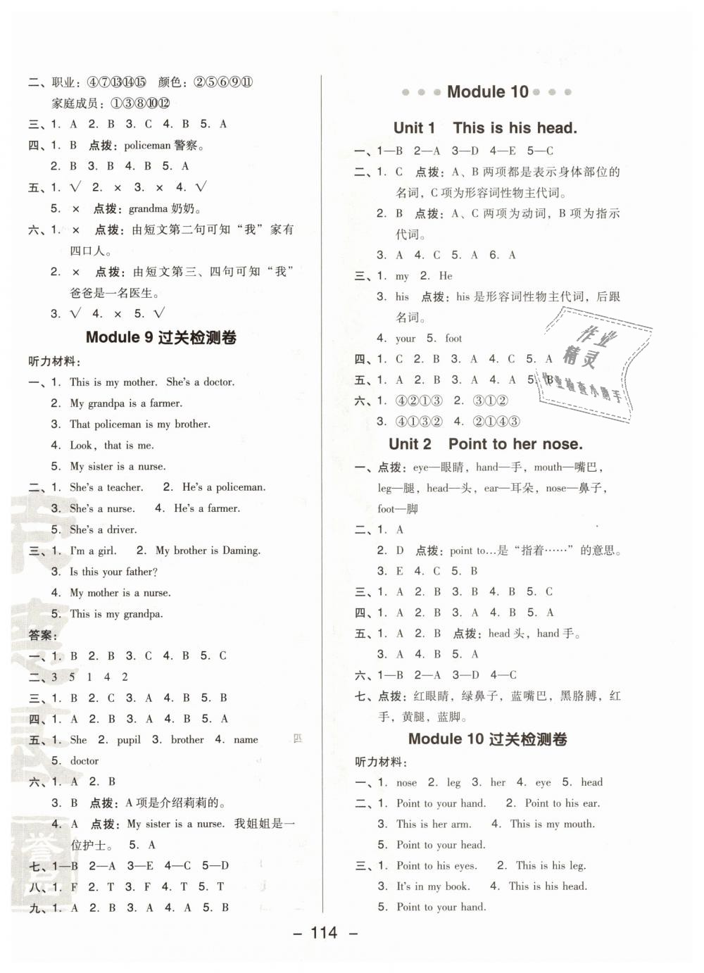 2018年綜合應(yīng)用創(chuàng)新題典中點(diǎn)三年級(jí)英語(yǔ)上冊(cè)外研版 第10頁(yè)