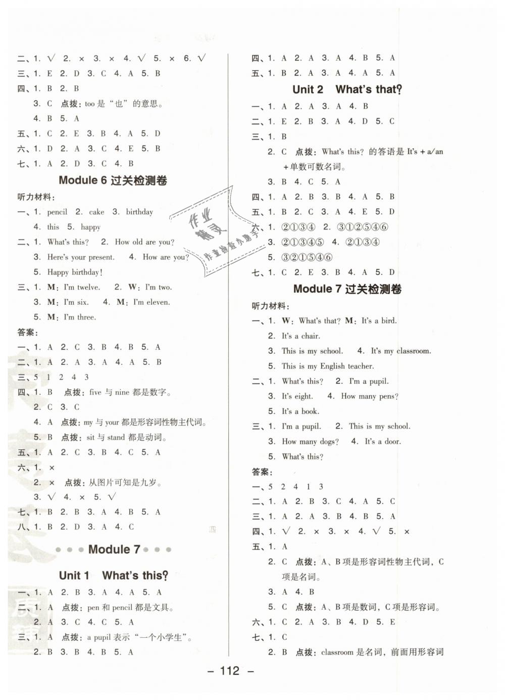 2018年綜合應(yīng)用創(chuàng)新題典中點(diǎn)三年級(jí)英語(yǔ)上冊(cè)外研版 第8頁(yè)