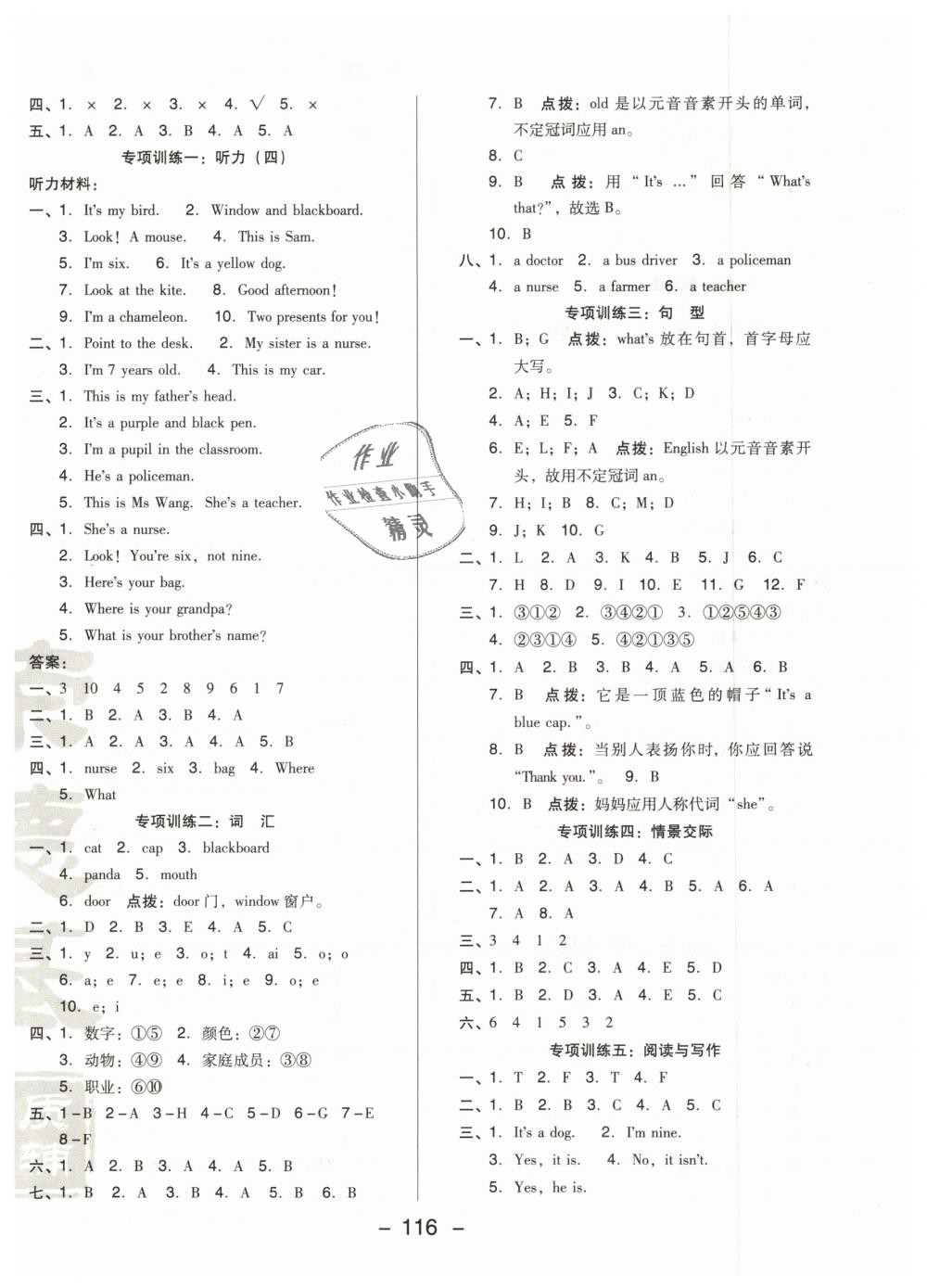 2018年綜合應(yīng)用創(chuàng)新題典中點三年級英語上冊外研版 第12頁