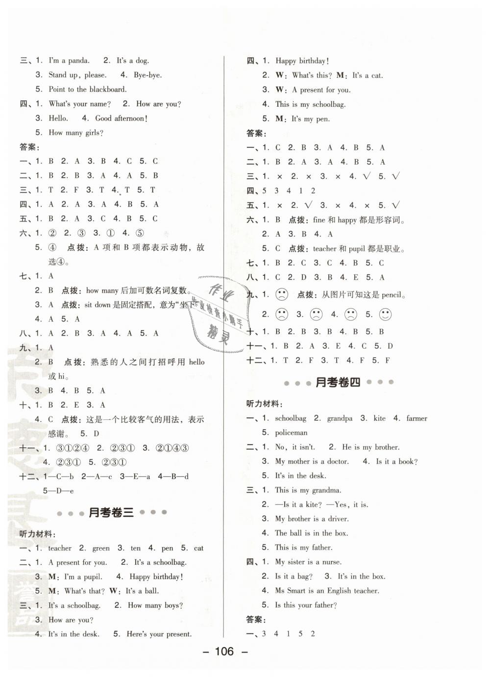 2018年綜合應(yīng)用創(chuàng)新題典中點(diǎn)三年級(jí)英語(yǔ)上冊(cè)外研版 第2頁(yè)