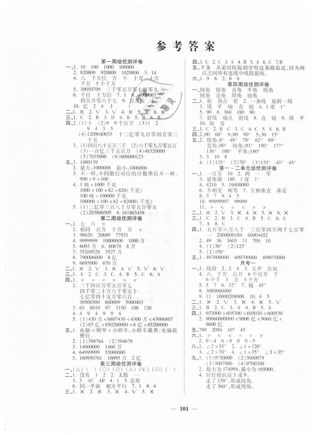 2018年龐大教育培優(yōu)名卷四年級數(shù)學上冊北師大版 第1頁