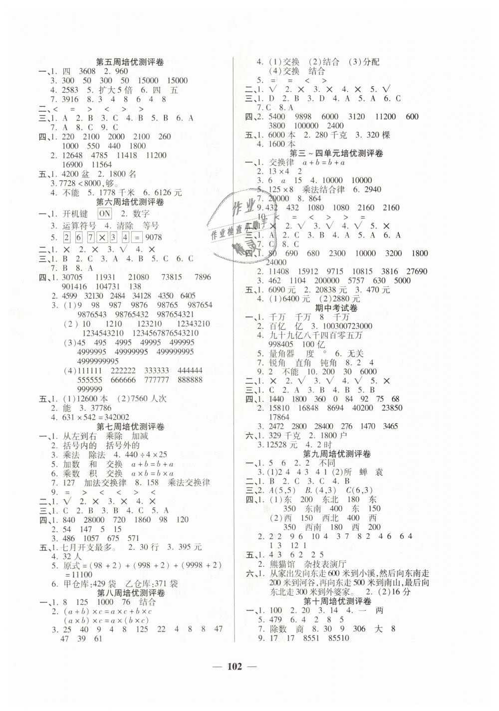 2018年庞大教育培优名卷四年级数学上册北师大版 第2页