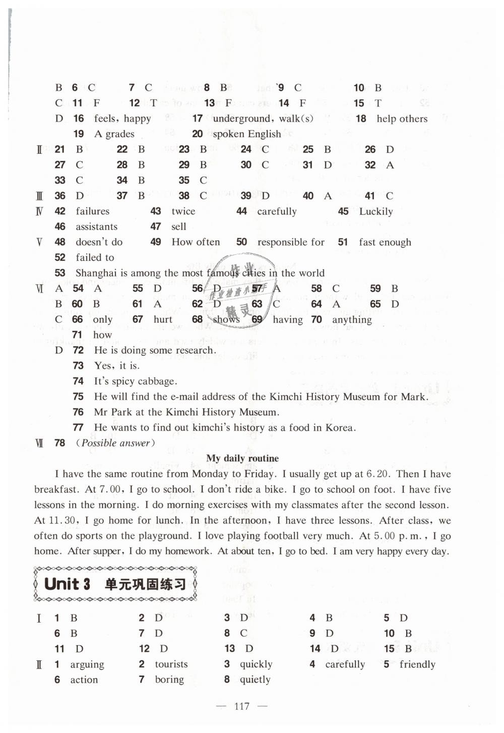 2018年怎样学好牛津英语八年级上册牛津版 第21页