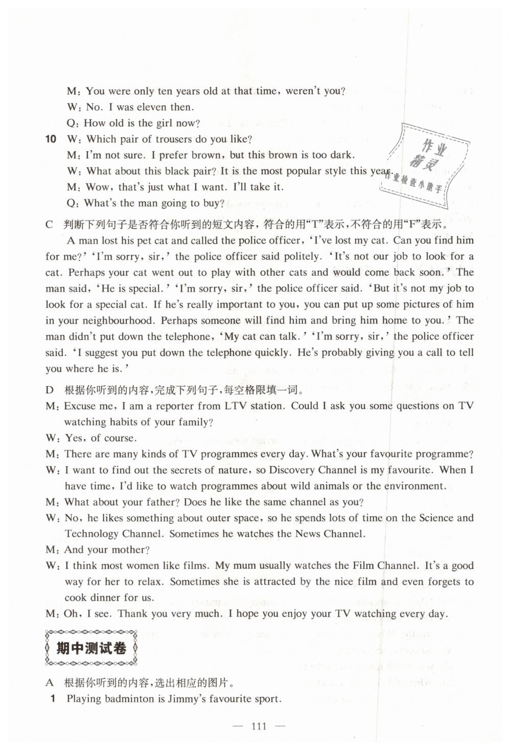 2018年怎样学好牛津英语八年级上册牛津版 第41页