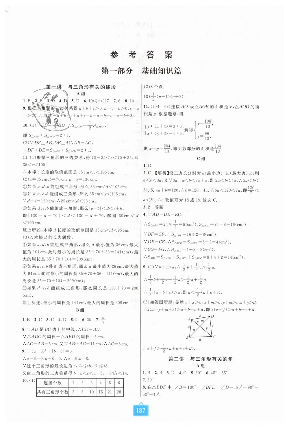 2018年尖子生培优教材八年级数学上册人教版双色版 第1页