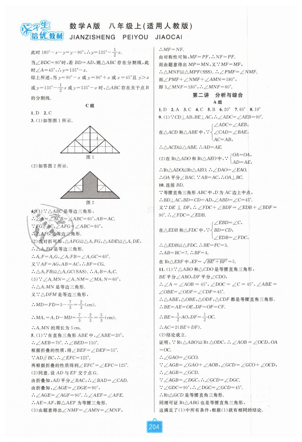 2018年尖子生培優(yōu)教材八年級數(shù)學上冊人教版雙色版 第18頁