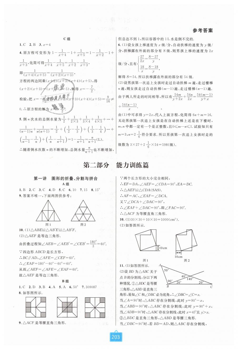 2018年尖子生培優(yōu)教材八年級(jí)數(shù)學(xué)上冊(cè)人教版雙色版 第17頁