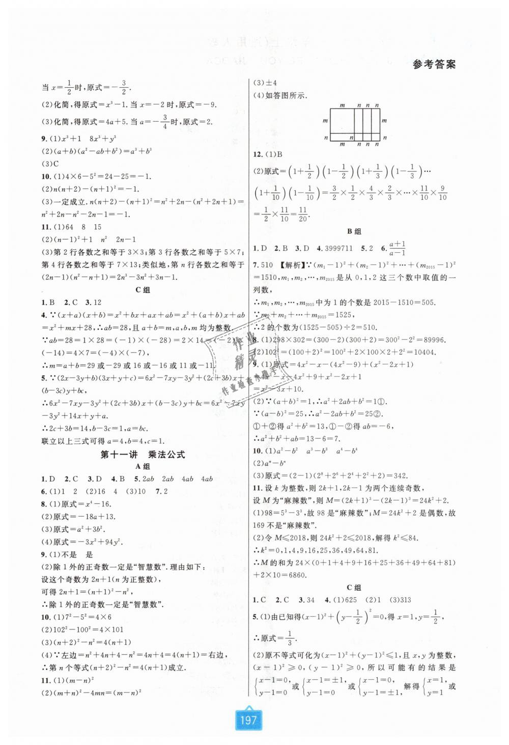 2018年尖子生培優(yōu)教材八年級(jí)數(shù)學(xué)上冊(cè)人教版雙色版 第11頁(yè)