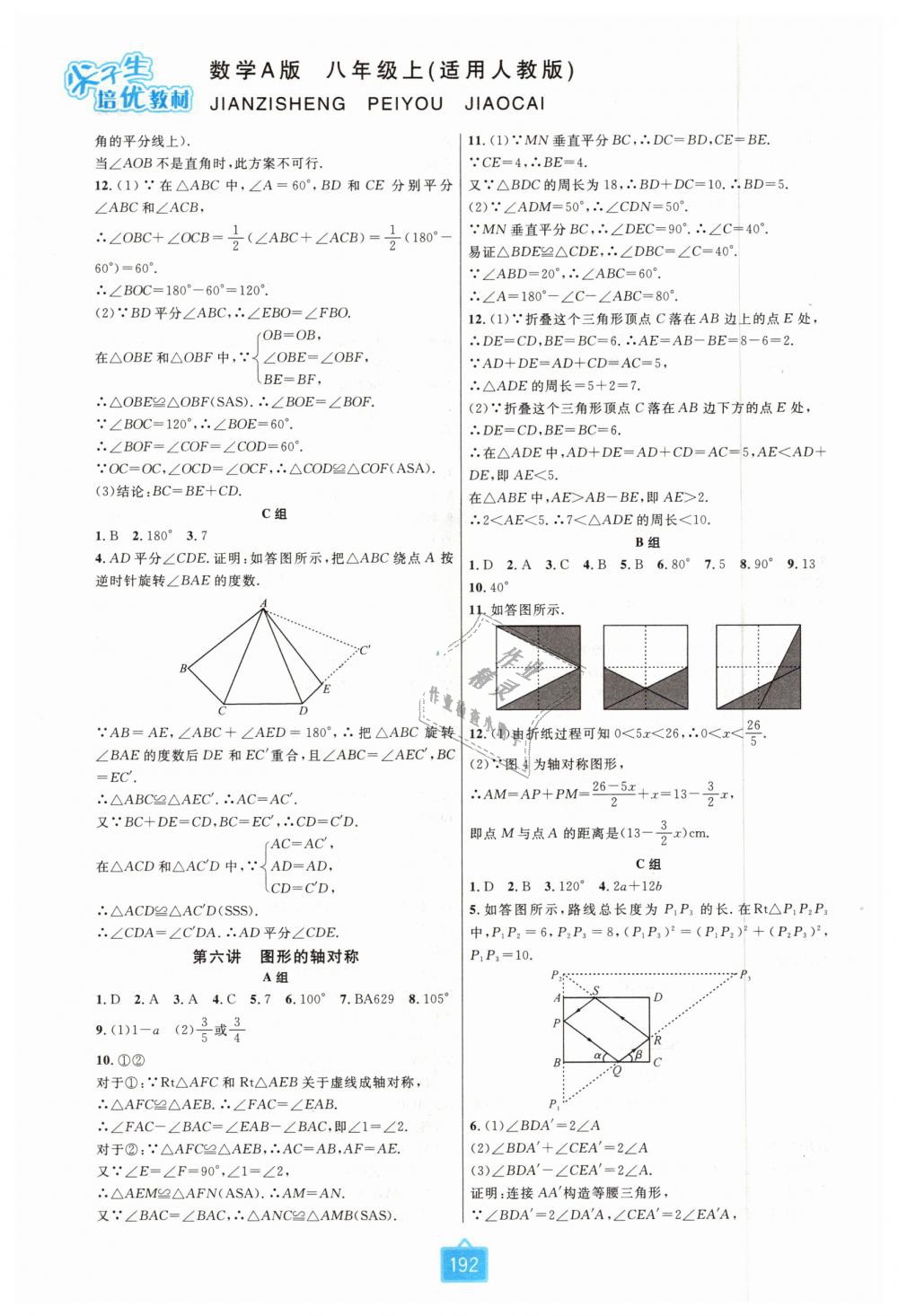 2018年尖子生培優(yōu)教材八年級(jí)數(shù)學(xué)上冊(cè)人教版雙色版 第6頁(yè)