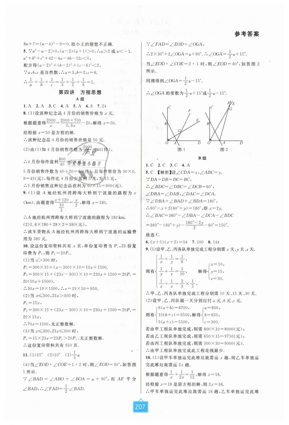 2018年尖子生培優(yōu)教材八年級數(shù)學(xué)上冊人教版雙色版 第21頁