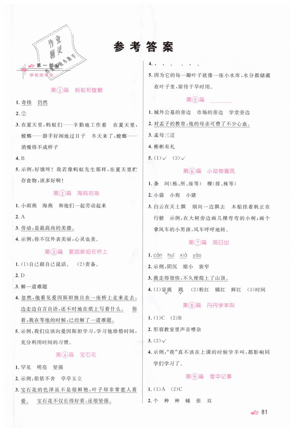 2018年百校名師閱讀真題80篇三年級全一冊 第1頁