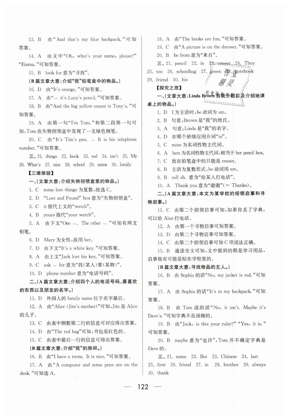 2018年培優(yōu)競賽超級課堂七年級英語上冊第六版 第6頁