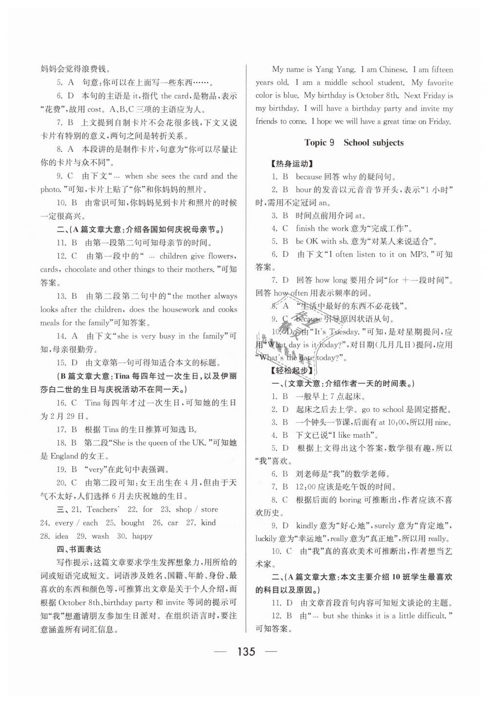 2018年培優(yōu)競(jìng)賽超級(jí)課堂七年級(jí)英語(yǔ)上冊(cè)第六版 第19頁(yè)