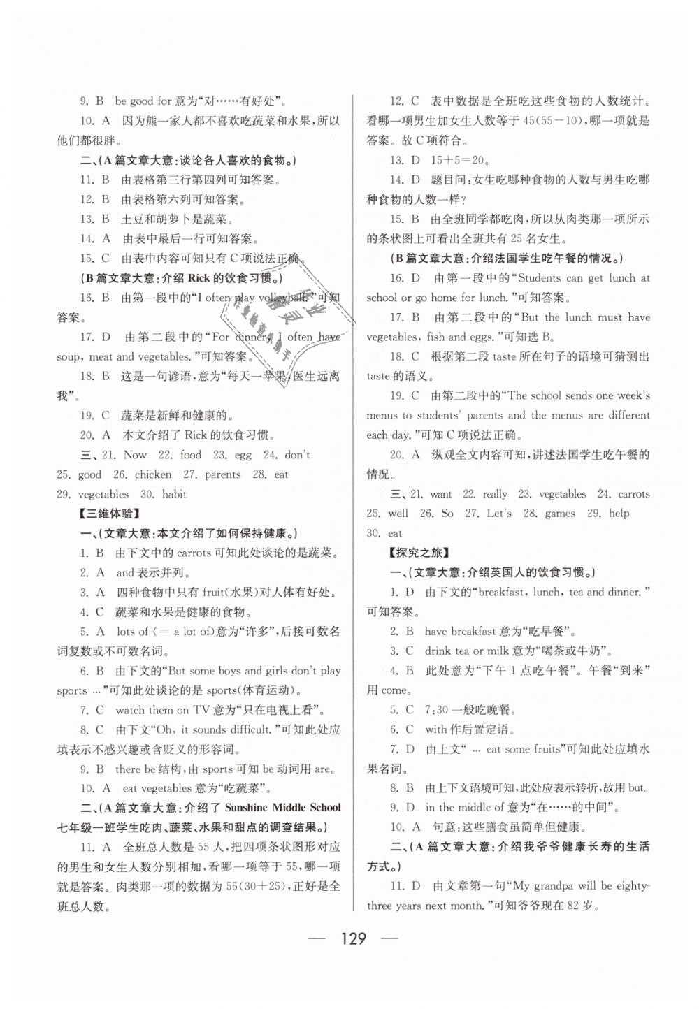 2018年培優(yōu)競(jìng)賽超級(jí)課堂七年級(jí)英語(yǔ)上冊(cè)第六版 第13頁(yè)