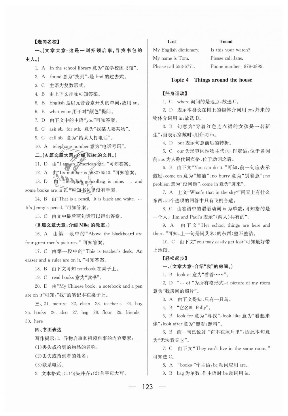 2018年培優(yōu)競(jìng)賽超級(jí)課堂七年級(jí)英語(yǔ)上冊(cè)第六版 第7頁(yè)