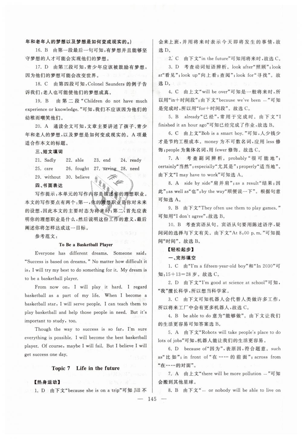 2018年培優(yōu)競賽超級課堂八年級英語上冊第六版 第17頁