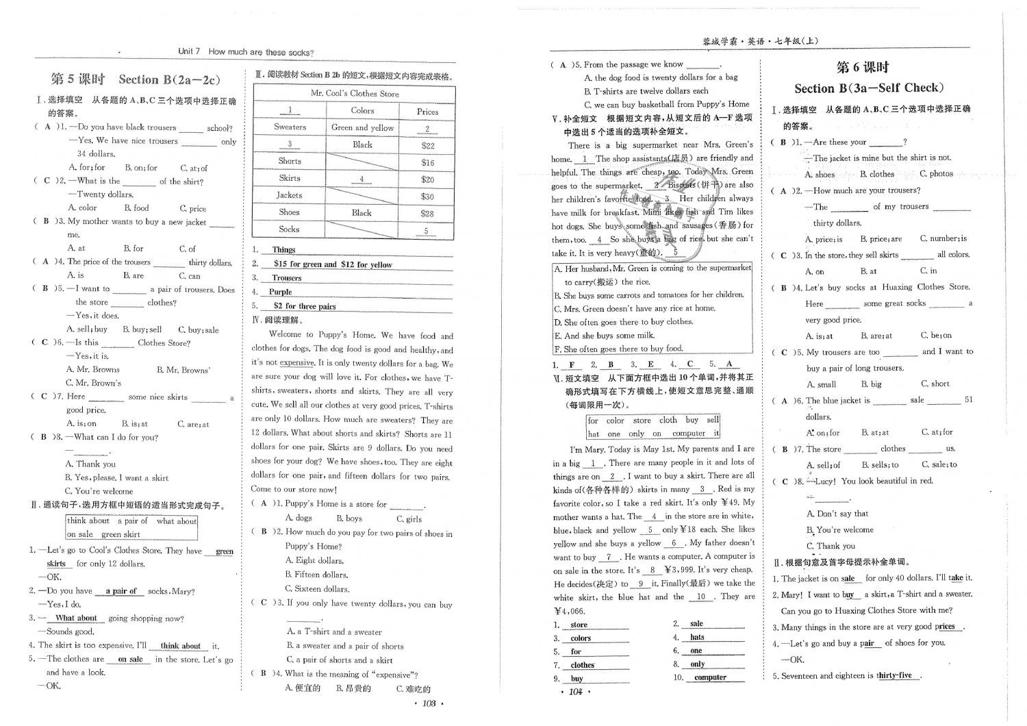 2018年蓉城學霸七年級英語上冊人教版 第54頁