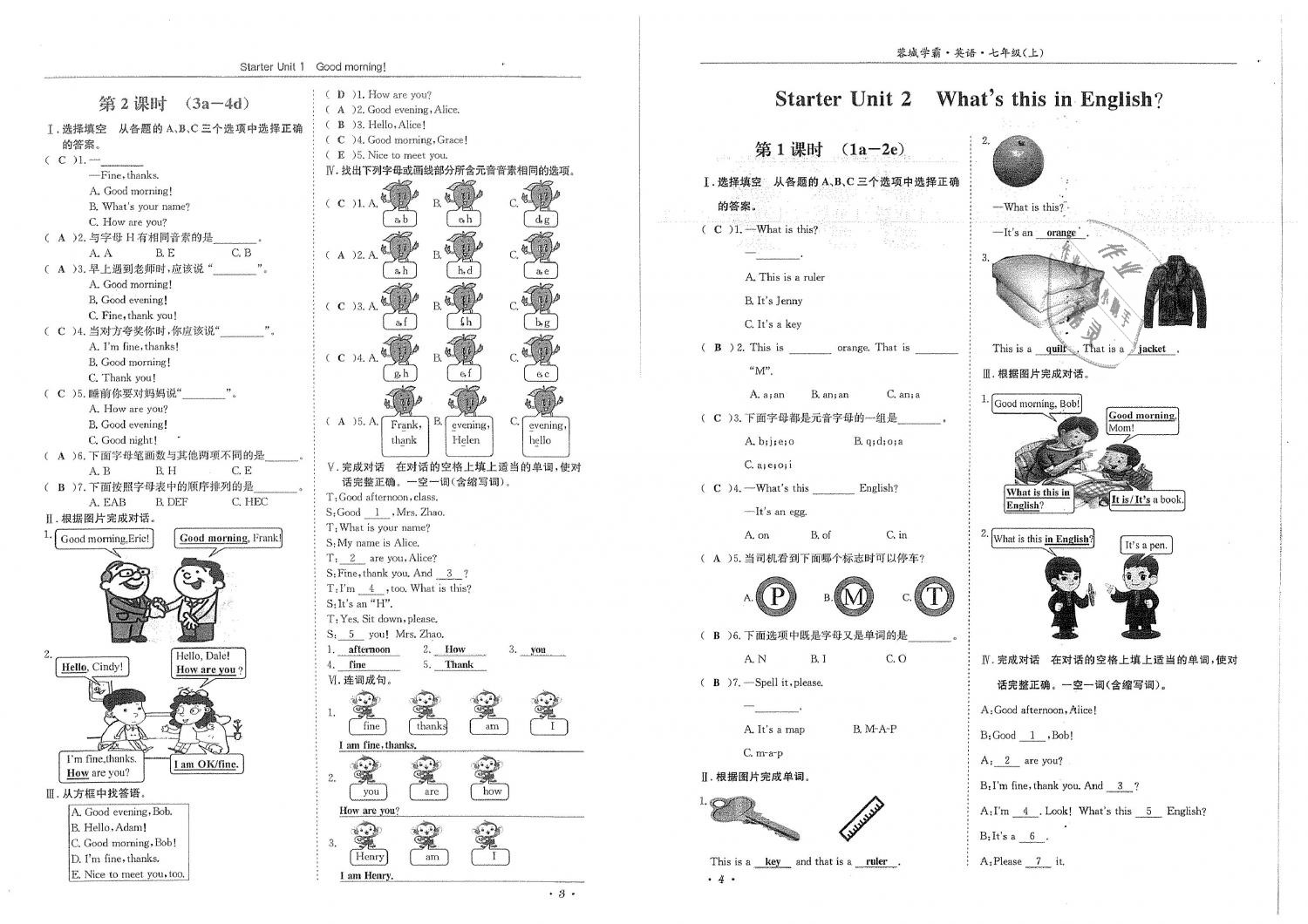 2018年蓉城學(xué)霸七年級(jí)英語(yǔ)上冊(cè)人教版 第4頁(yè)