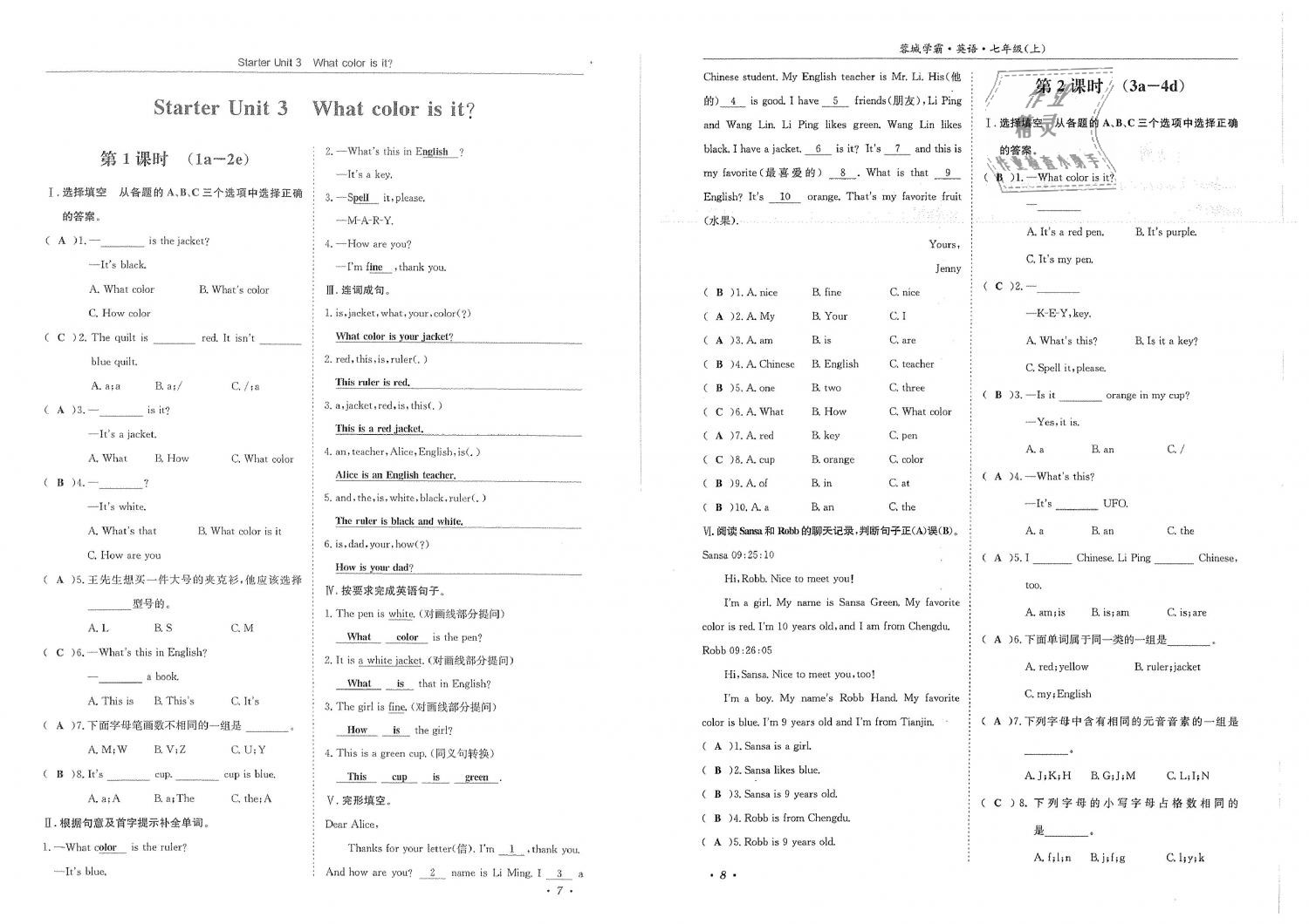 2018年蓉城學霸七年級英語上冊人教版 第6頁