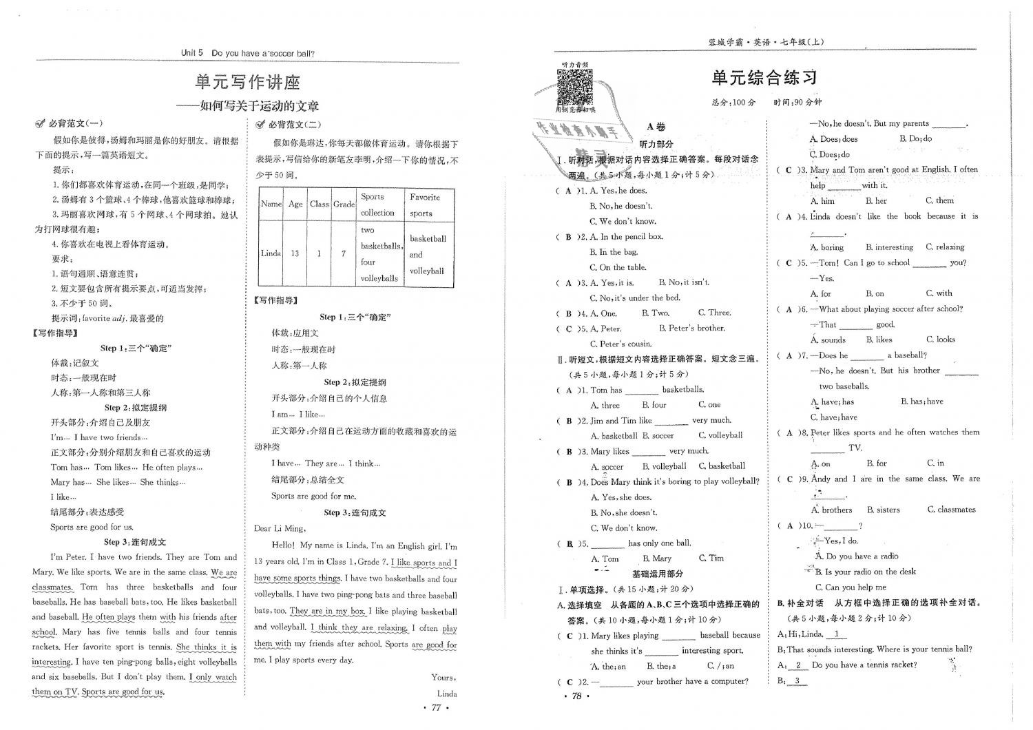 2018年蓉城學(xué)霸七年級(jí)英語(yǔ)上冊(cè)人教版 第41頁(yè)