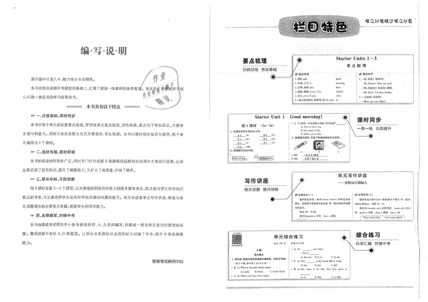 2018年蓉城學(xué)霸七年級(jí)英語上冊(cè)人教版 第2頁