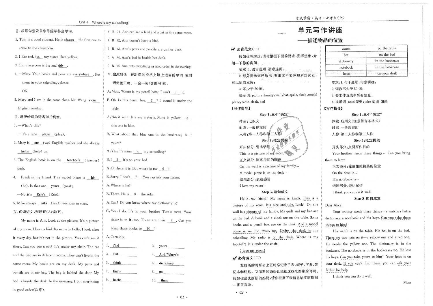 2018年蓉城學霸七年級英語上冊人教版 第33頁