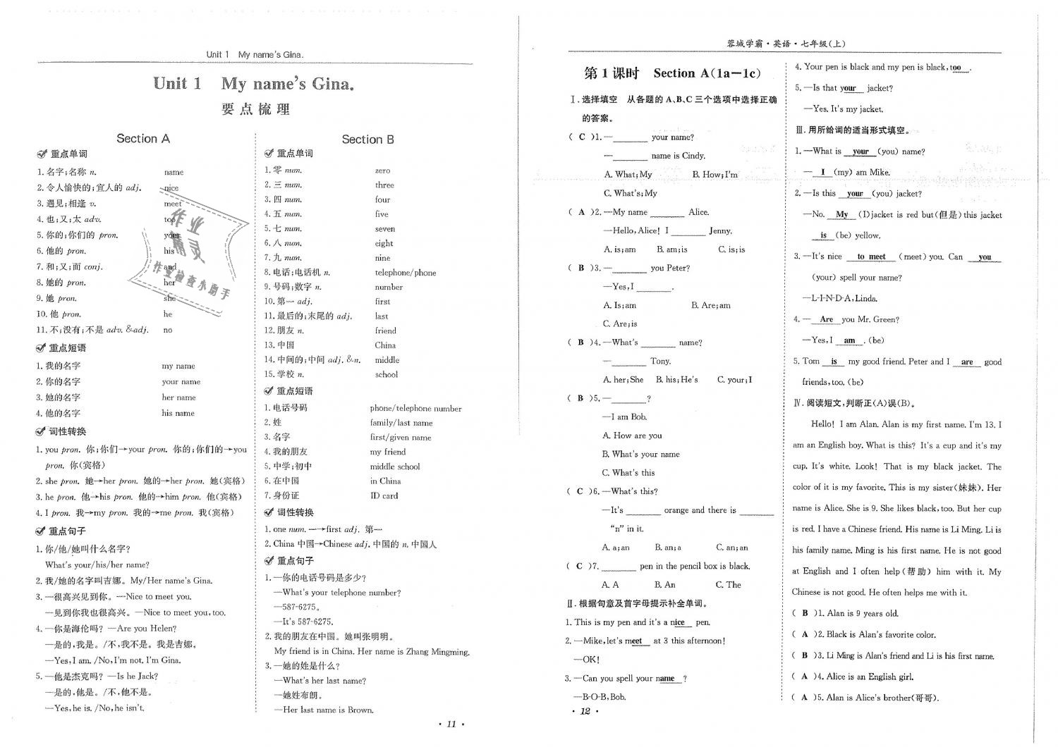 2018年蓉城學(xué)霸七年級(jí)英語上冊(cè)人教版 第8頁