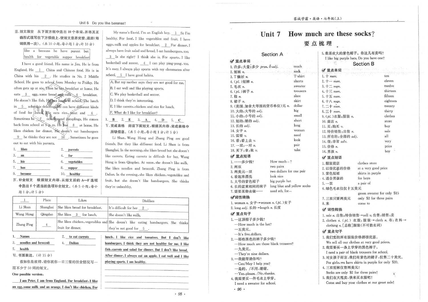 2018年蓉城學(xué)霸七年級英語上冊人教版 第50頁