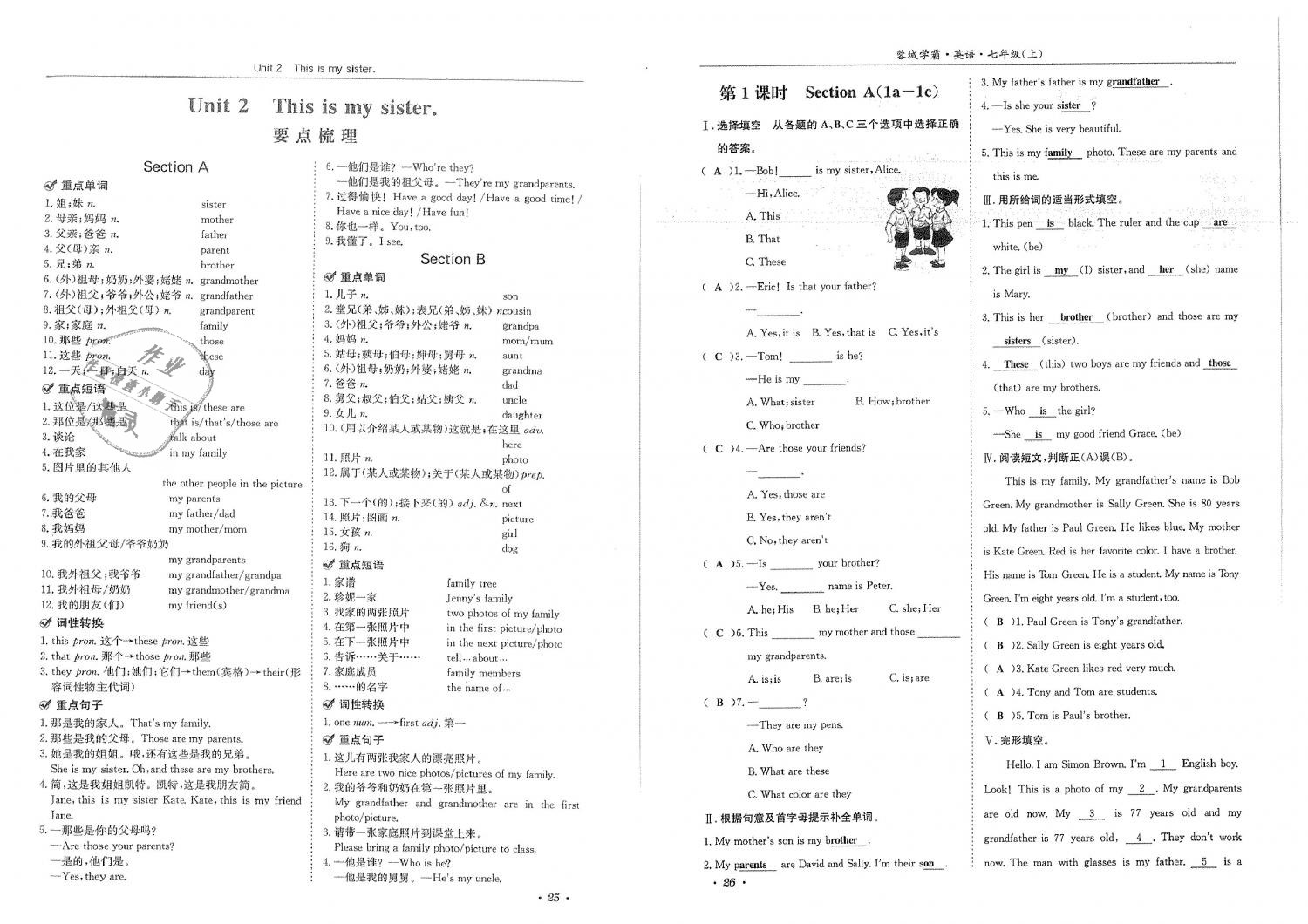 2018年蓉城學(xué)霸七年級英語上冊人教版 第15頁