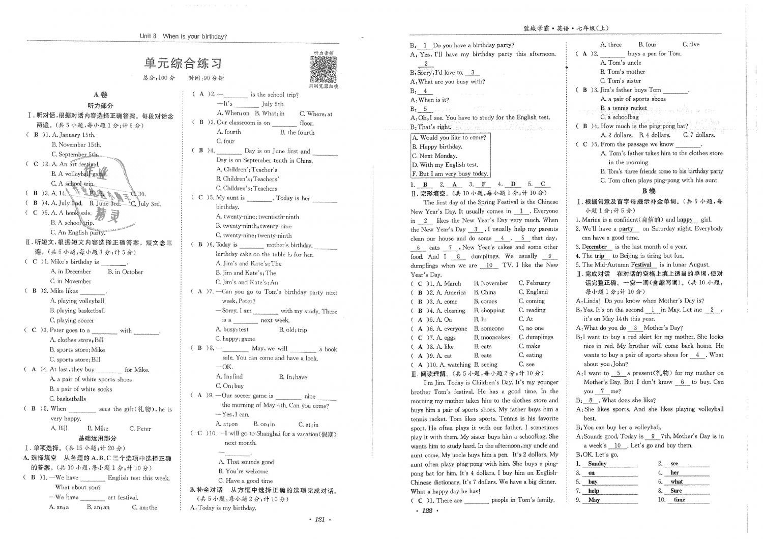 2018年蓉城學霸七年級英語上冊人教版 第63頁