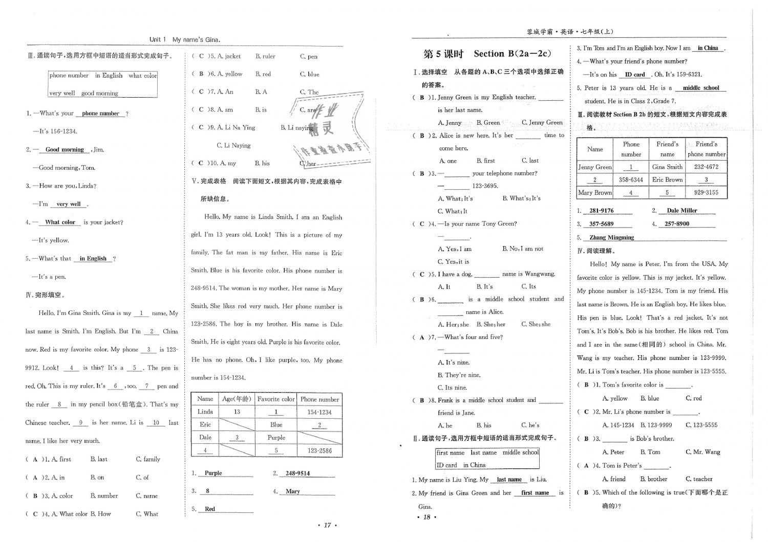 2018年蓉城學(xué)霸七年級英語上冊人教版 第11頁