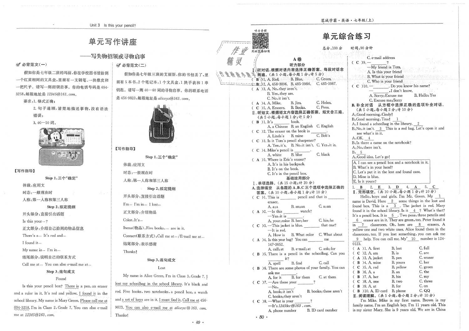 2018年蓉城學(xué)霸七年級英語上冊人教版 第27頁