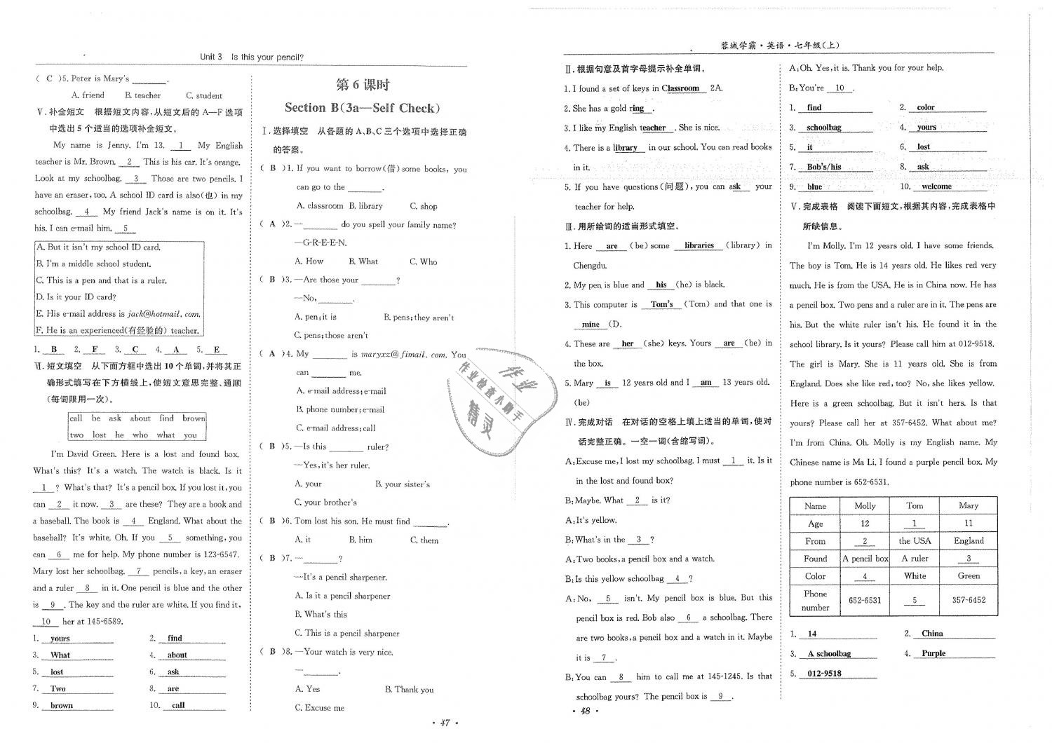 2018年蓉城學霸七年級英語上冊人教版 第26頁