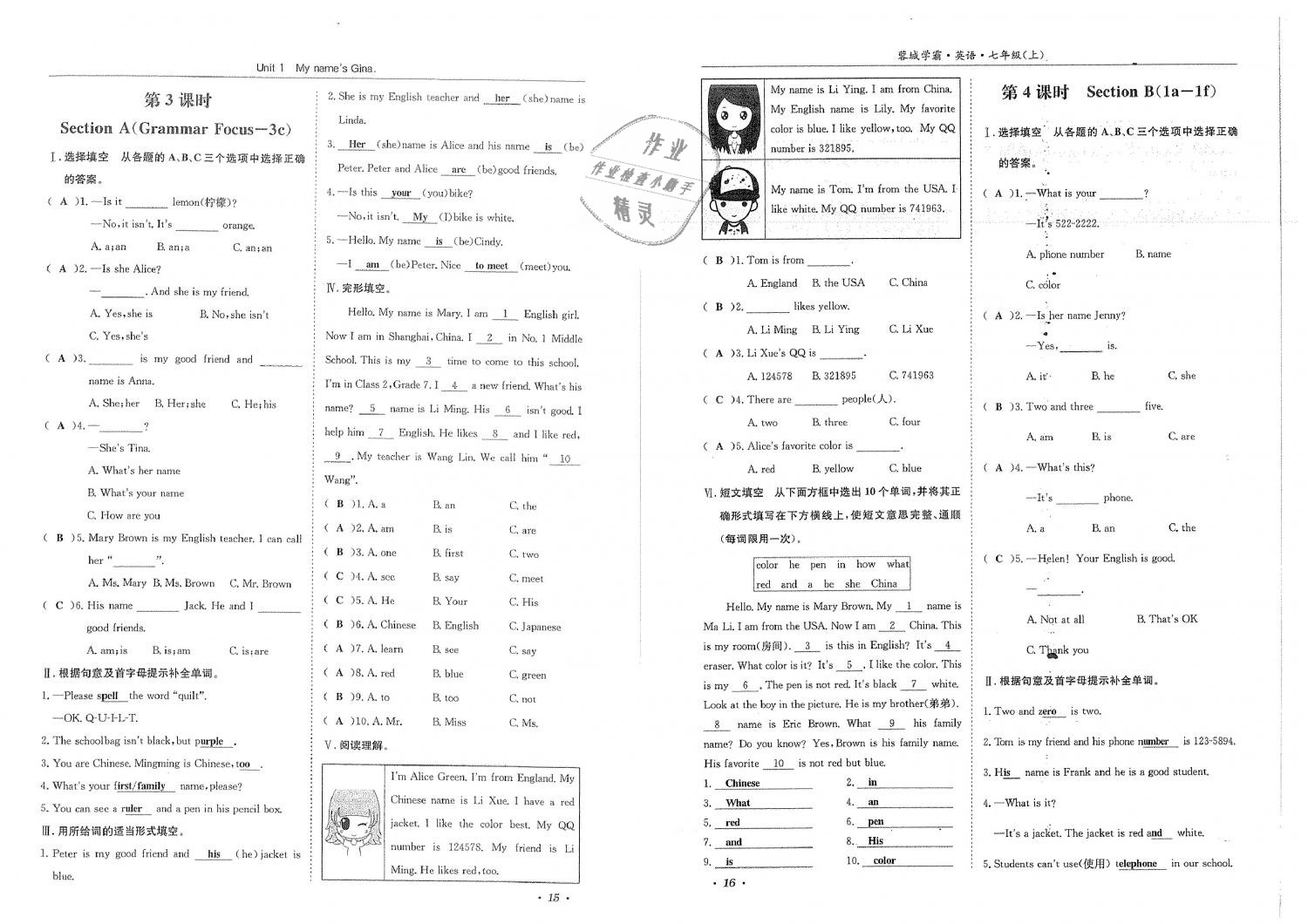 2018年蓉城學(xué)霸七年級(jí)英語上冊人教版 第10頁